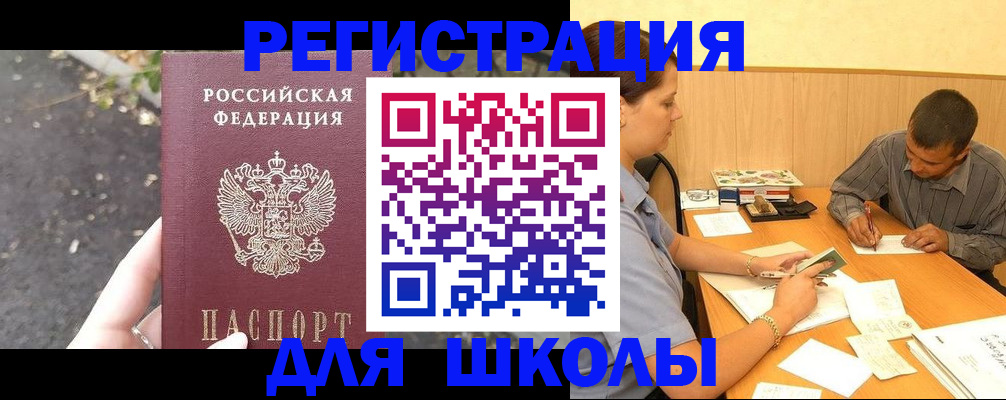 регистрация для школы в Сорочинске