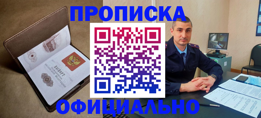 временная регистрация в квартире в Сорочинске